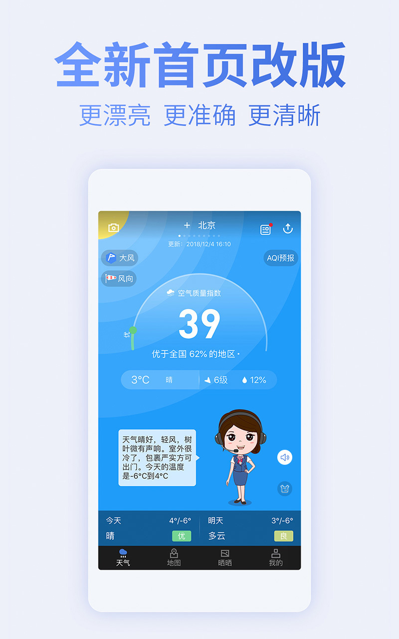 蔚蓝地图app展示图1