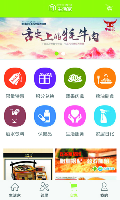 嘉宝生活家展示图3
