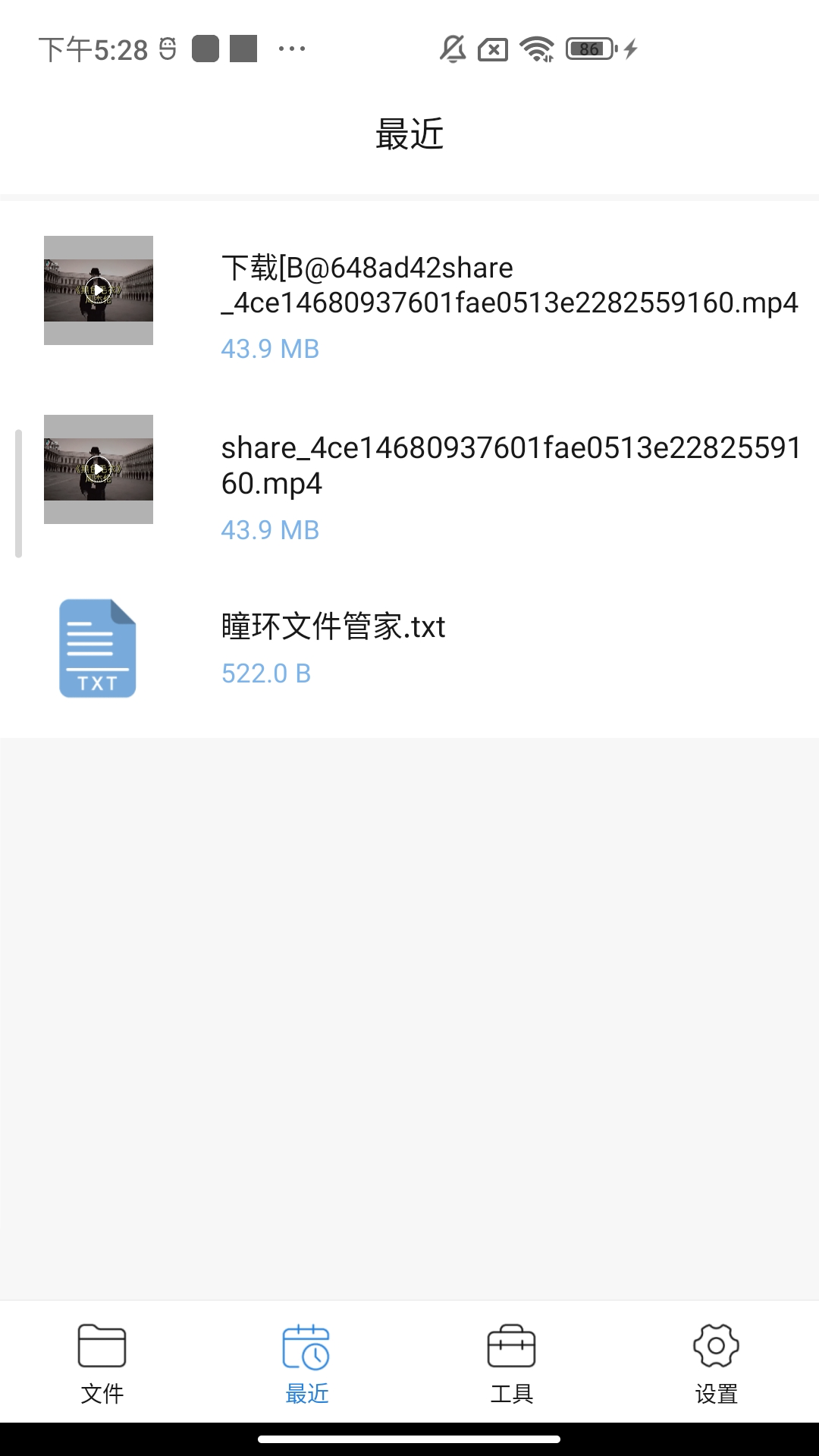 瞳环文件管家展示图3
