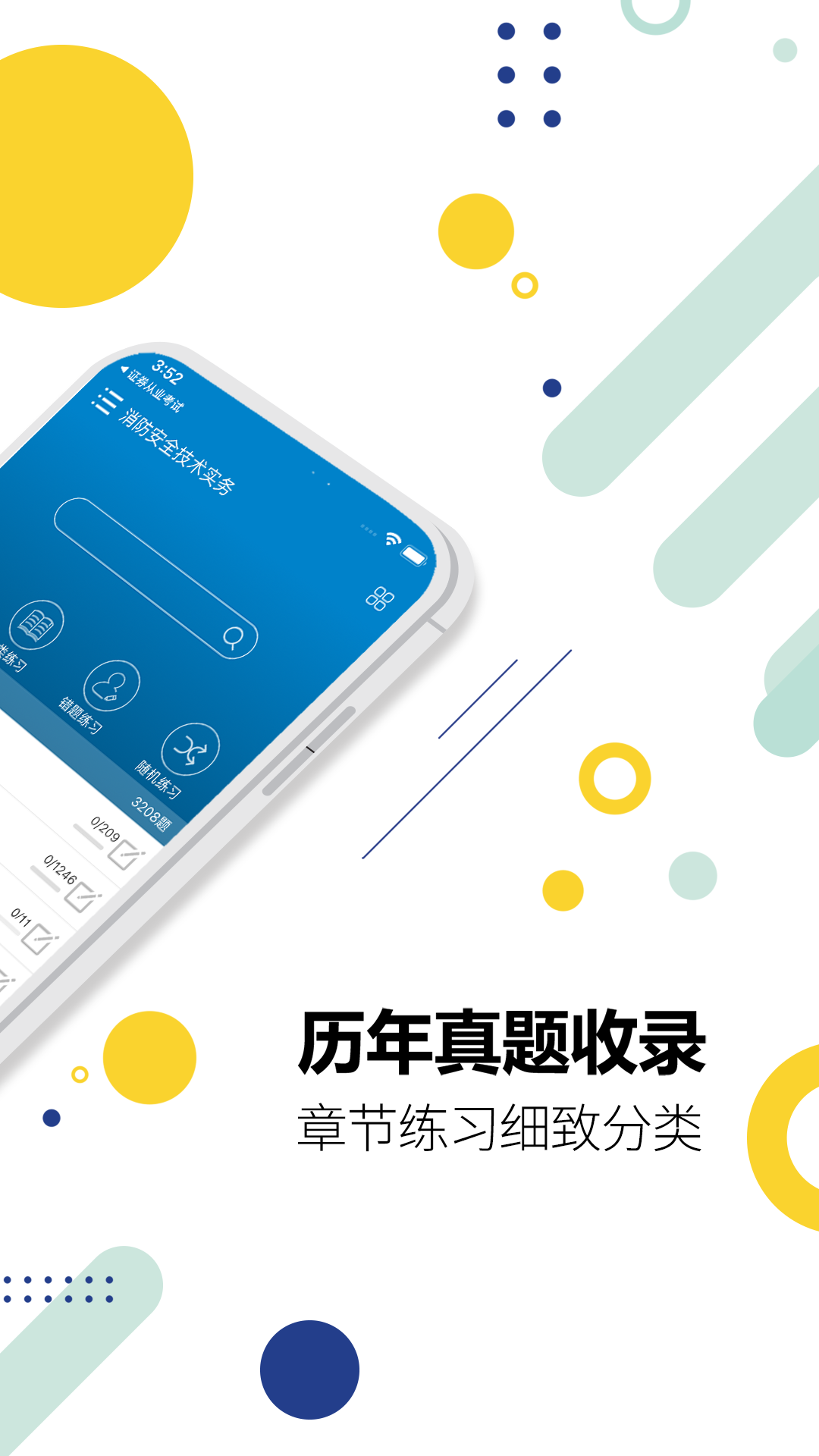 消防工程师华云题库展示图2
