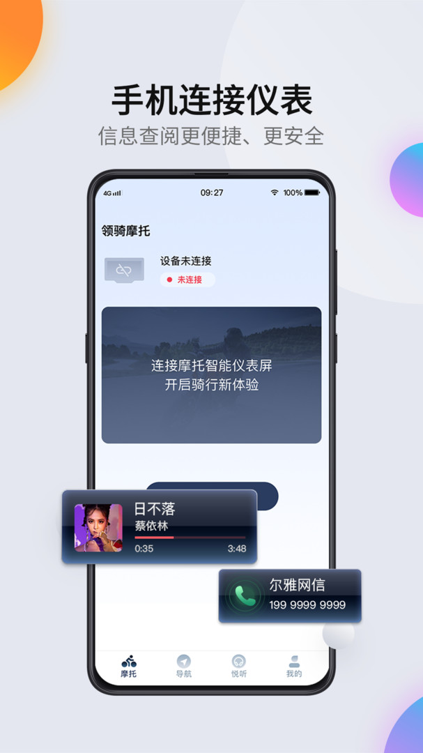 领骑摩托展示图2