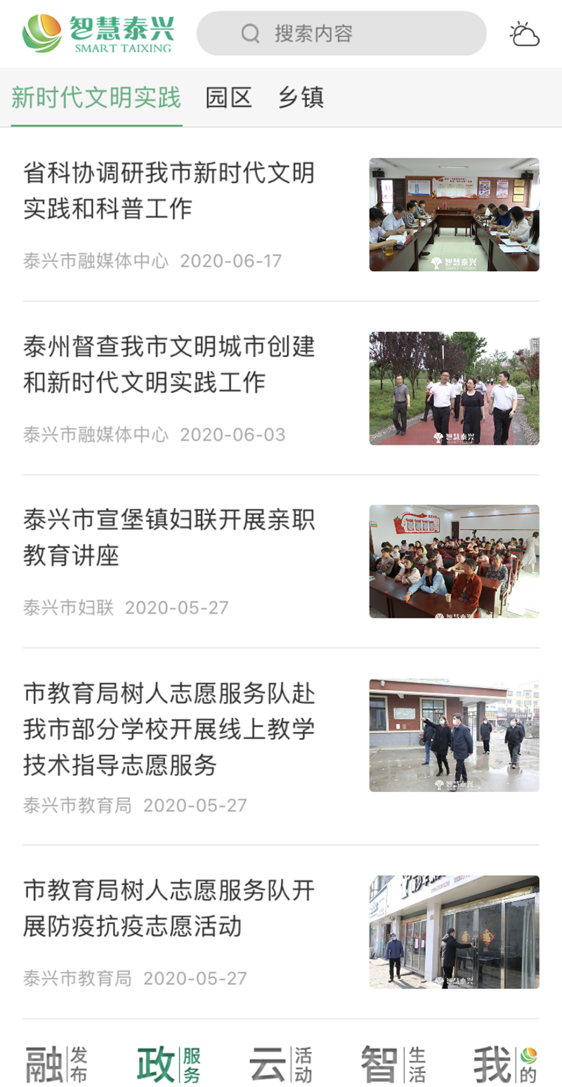 智慧泰兴展示图3