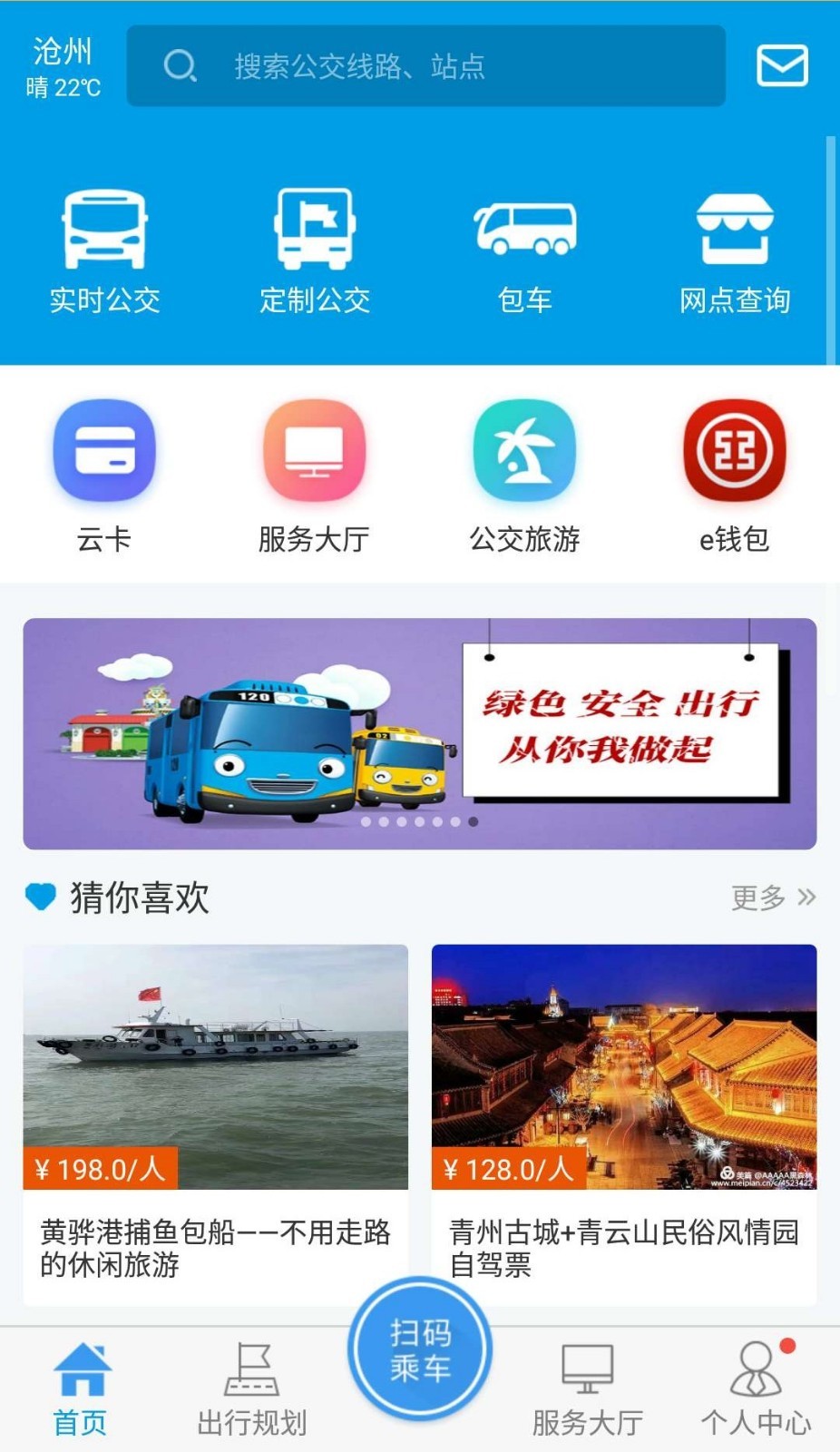沧州行app展示图1
