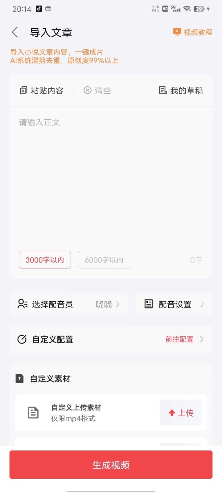 推文助手展示图2
