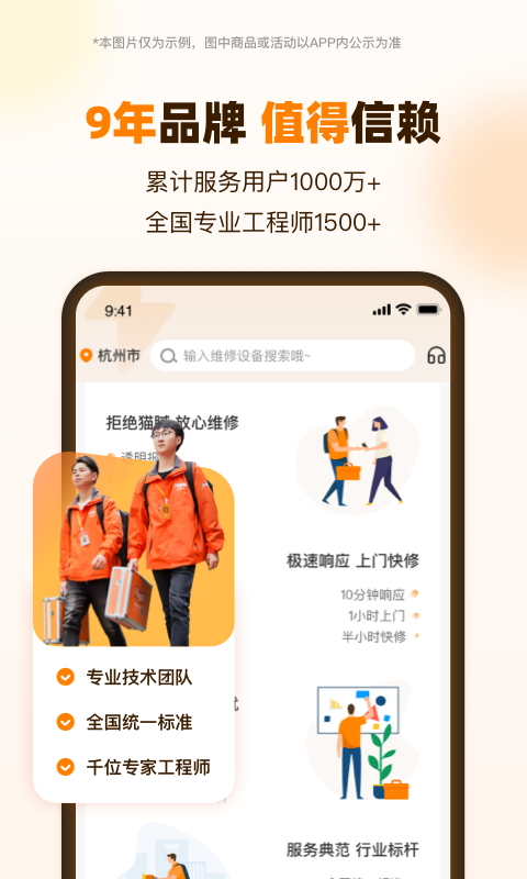 闪修侠app展示图3