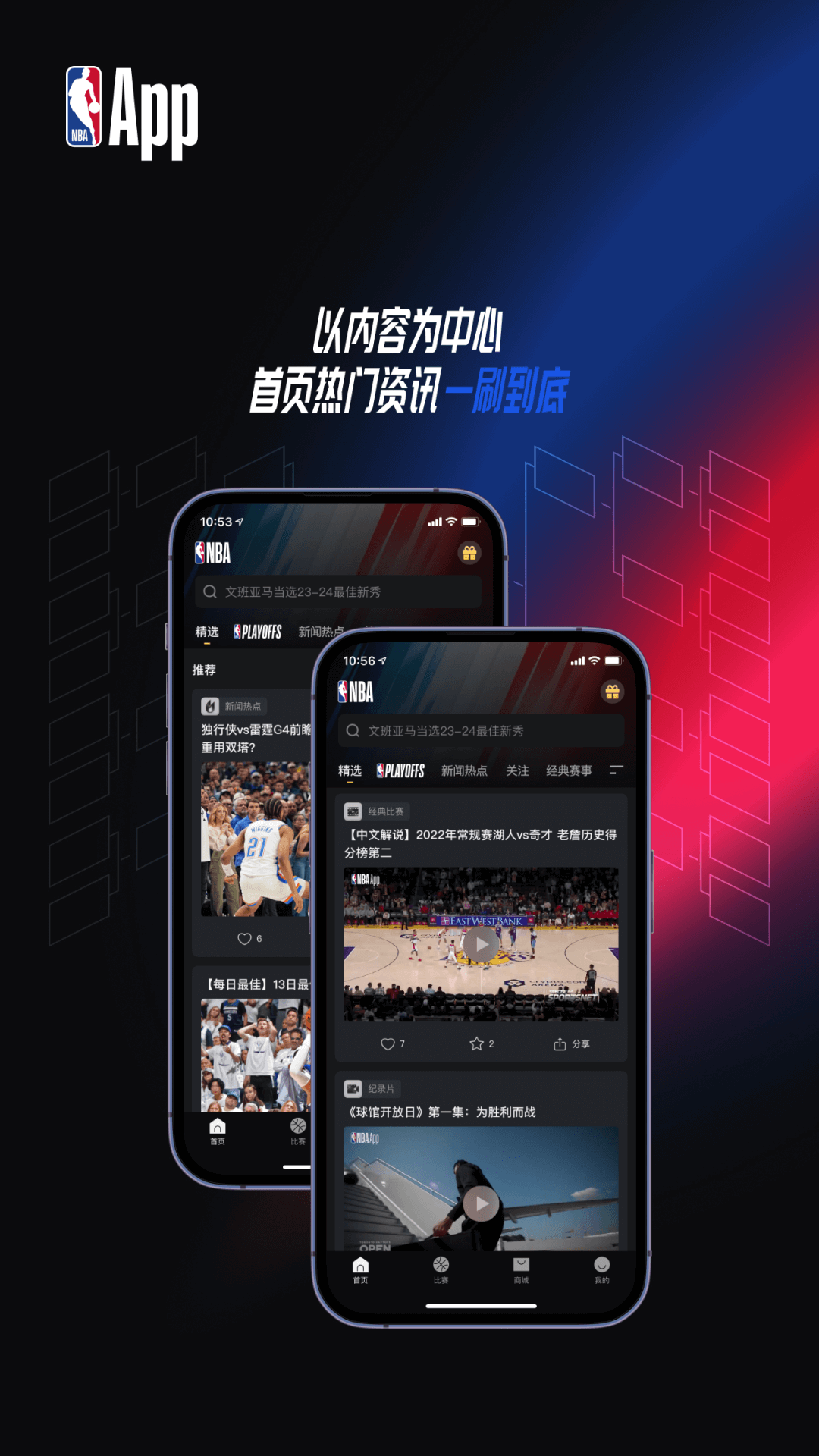NBA中国app展示图2