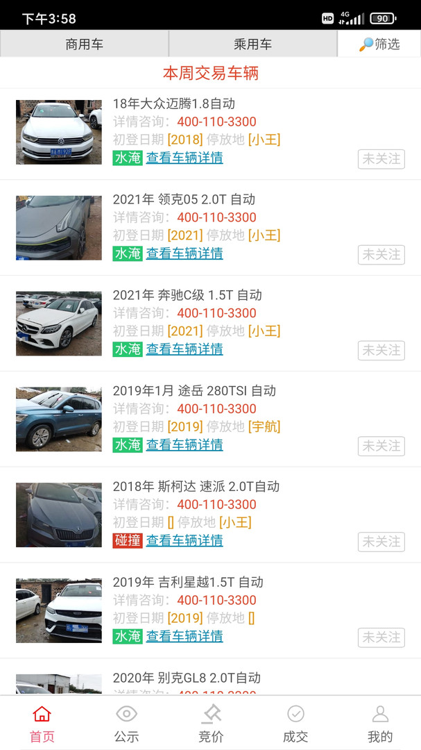恒大拍卖app展示图2