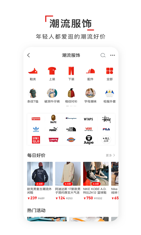 识货app展示图4