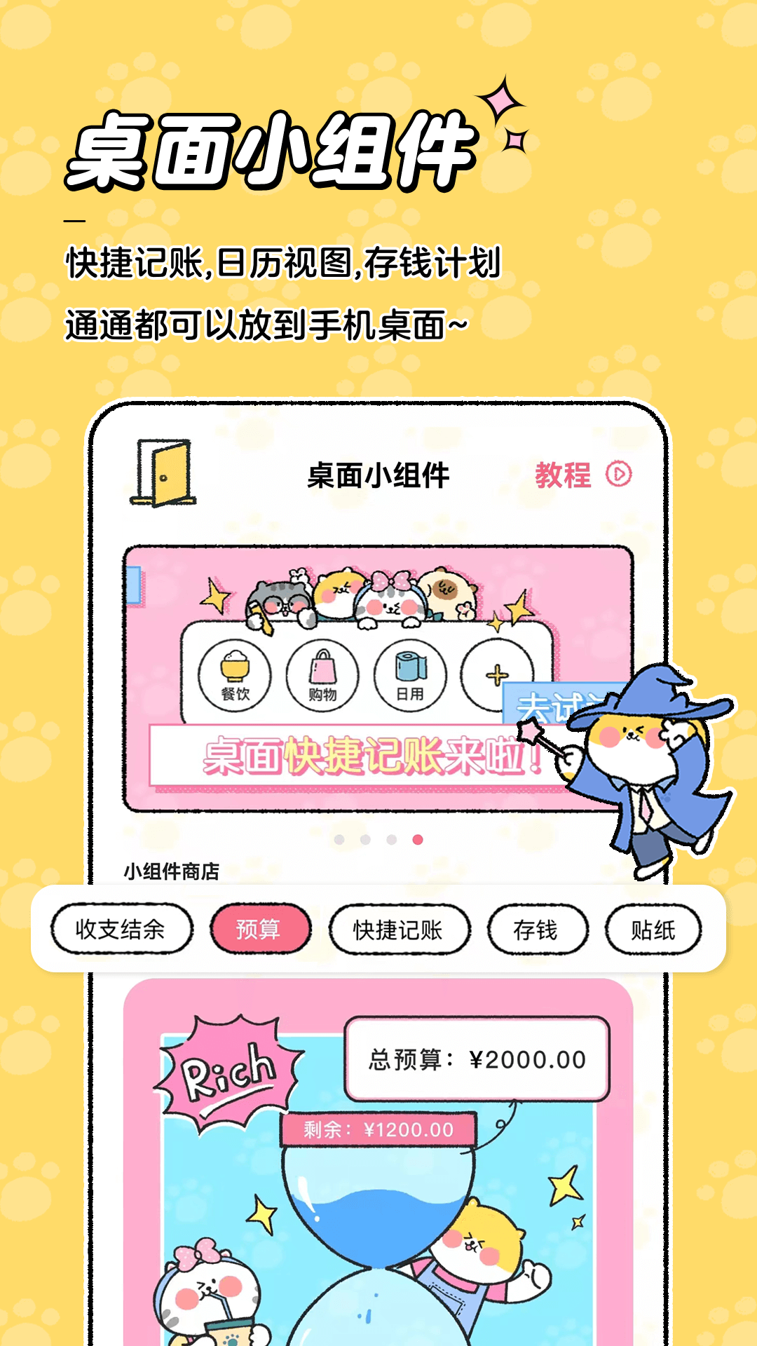 喵喵记账展示图3