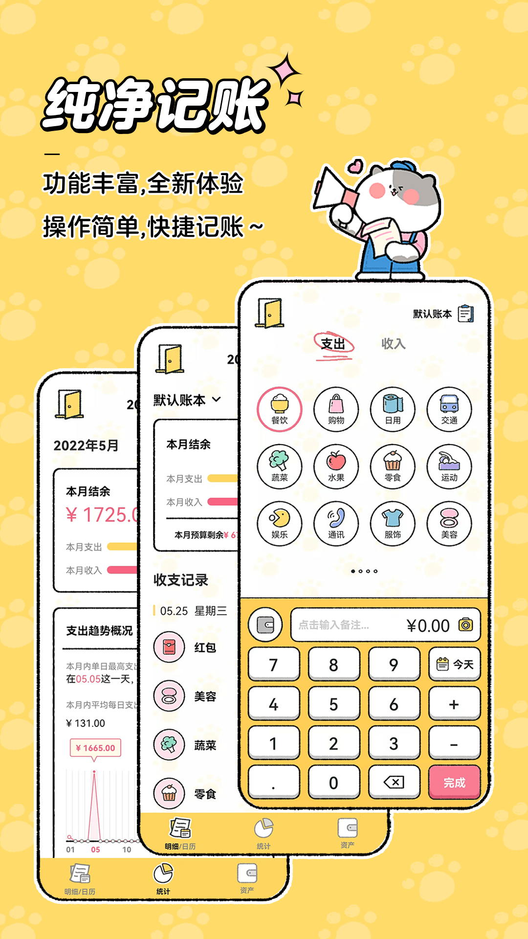 喵喵记账展示图1