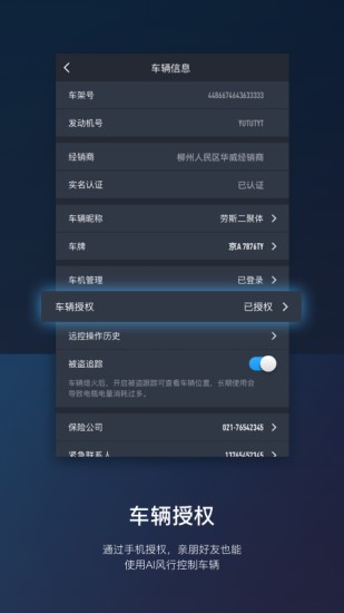 东风风行app展示图2