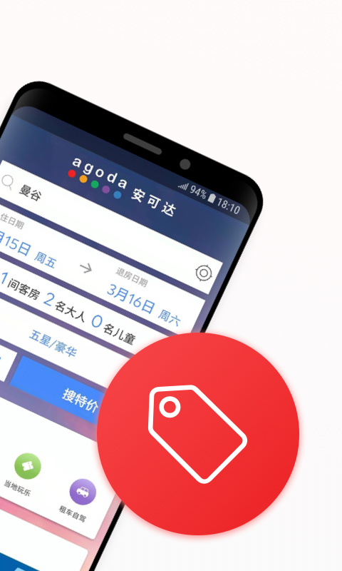 Agoda安可达app展示图2