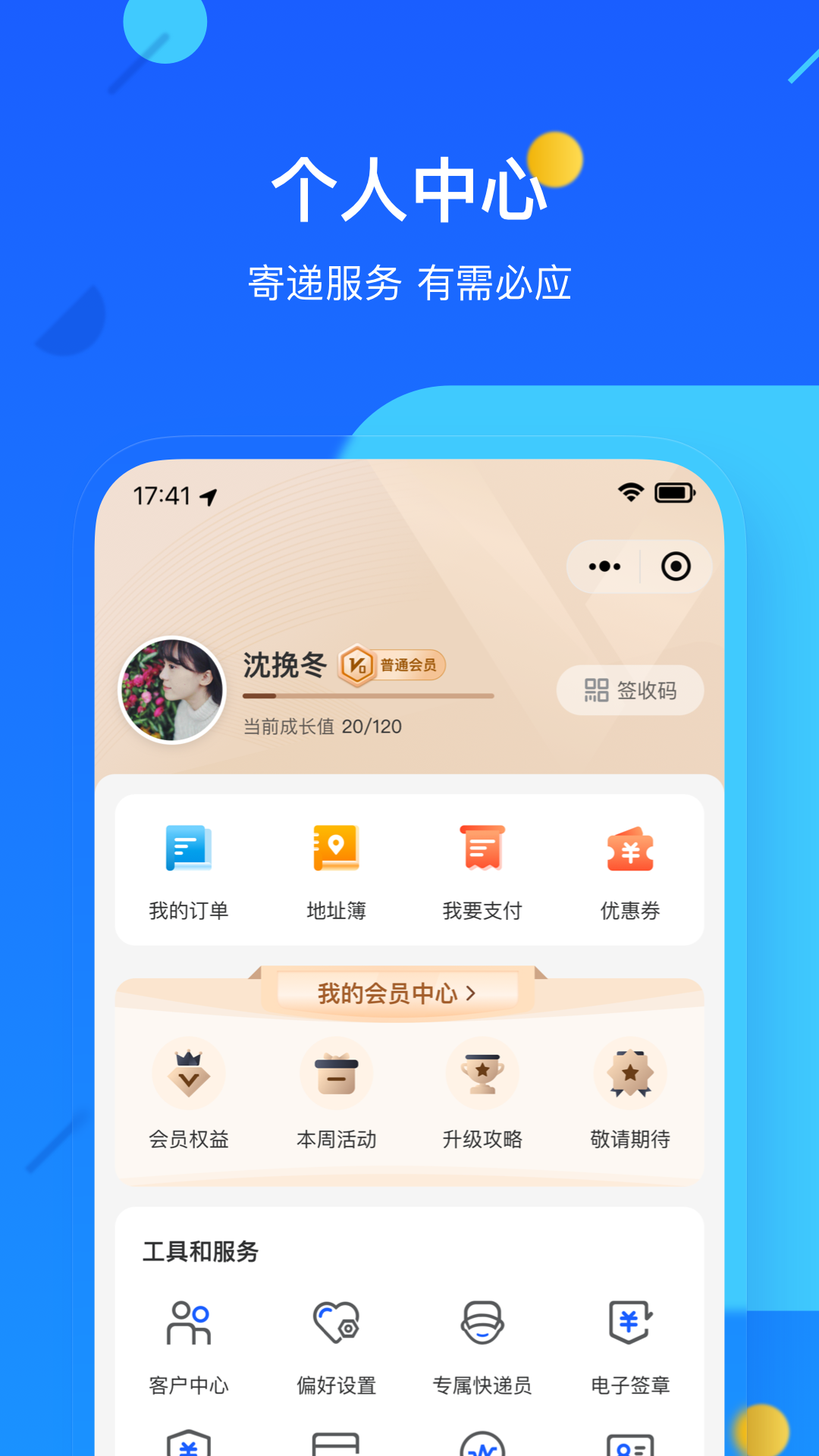 德邦快递app展示图4