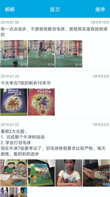 宝宝成长记展示图2