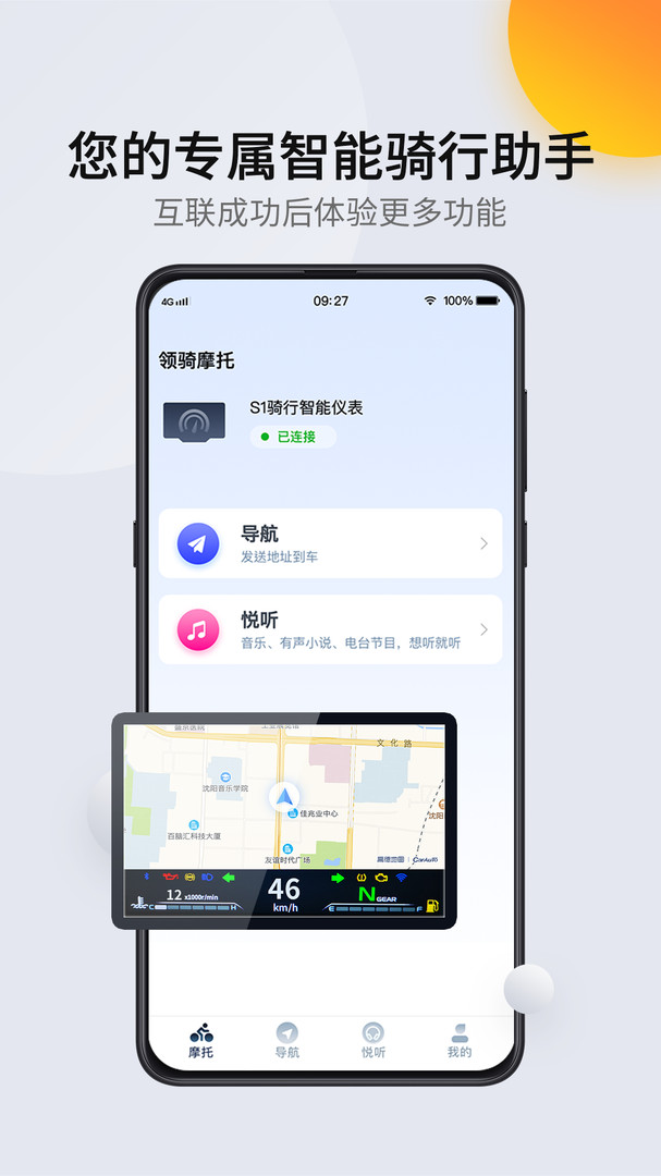 领骑摩托展示图1