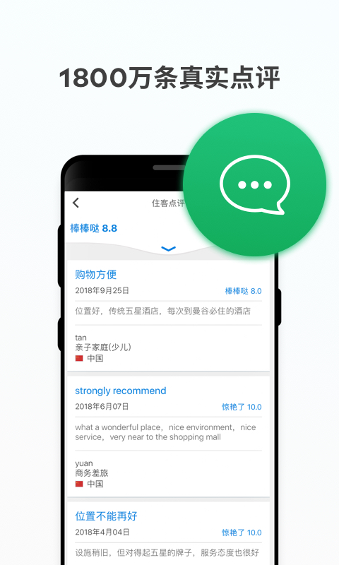 Agoda安可达app展示图4