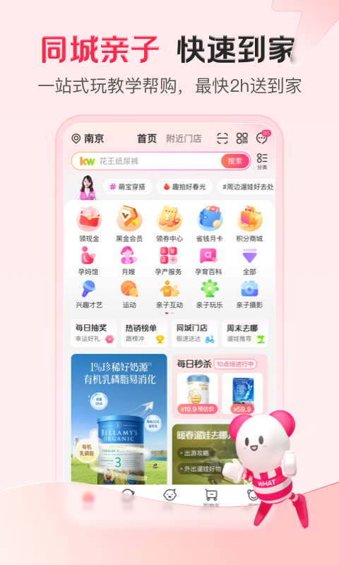 孩子王app展示图1