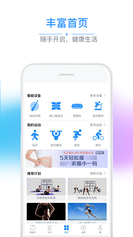 多锐运动app展示图1