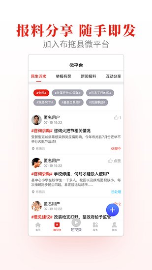 布拖融媒app展示图3