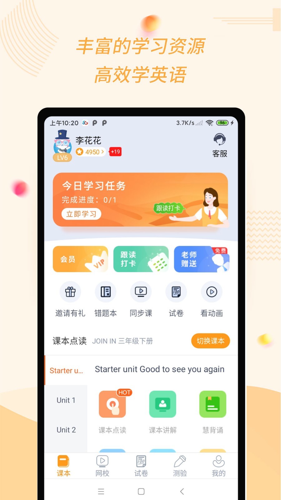 慧话宝展示图1