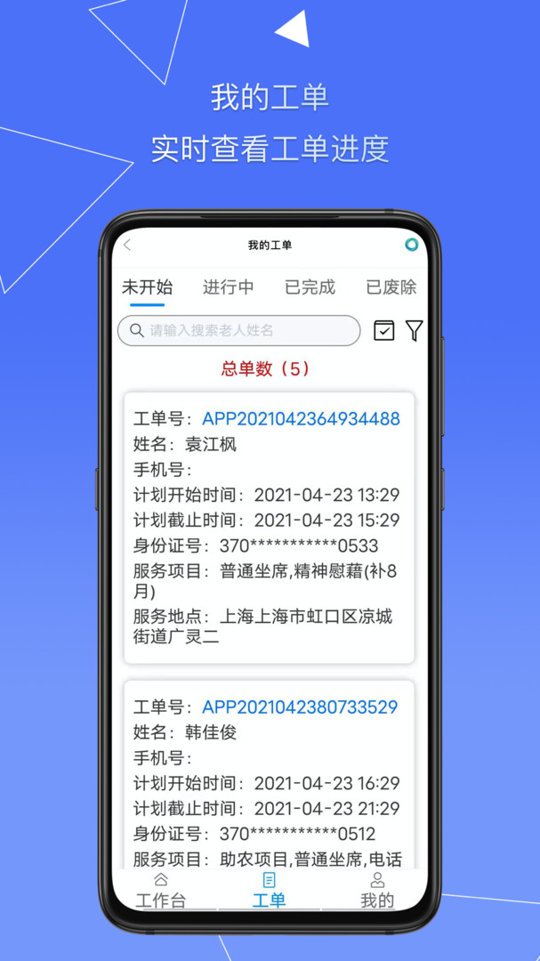 天与服务管家展示图2