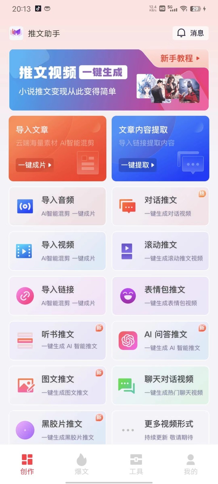 推文助手展示图1