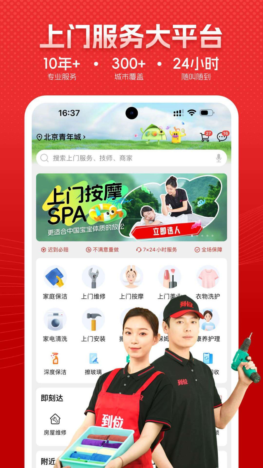 到位app展示图1