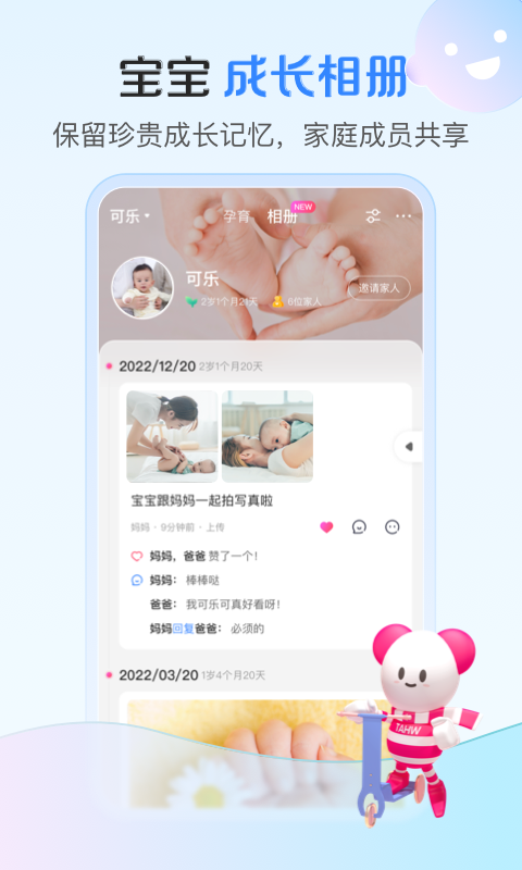 孩子王app展示图3