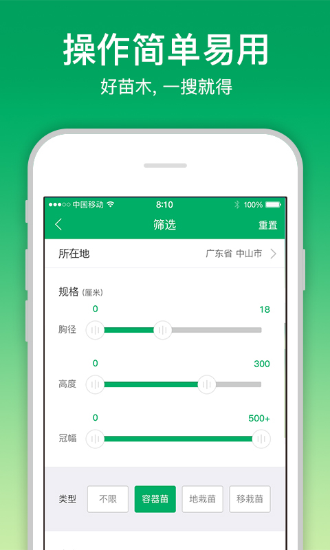 苗仓app展示图2
