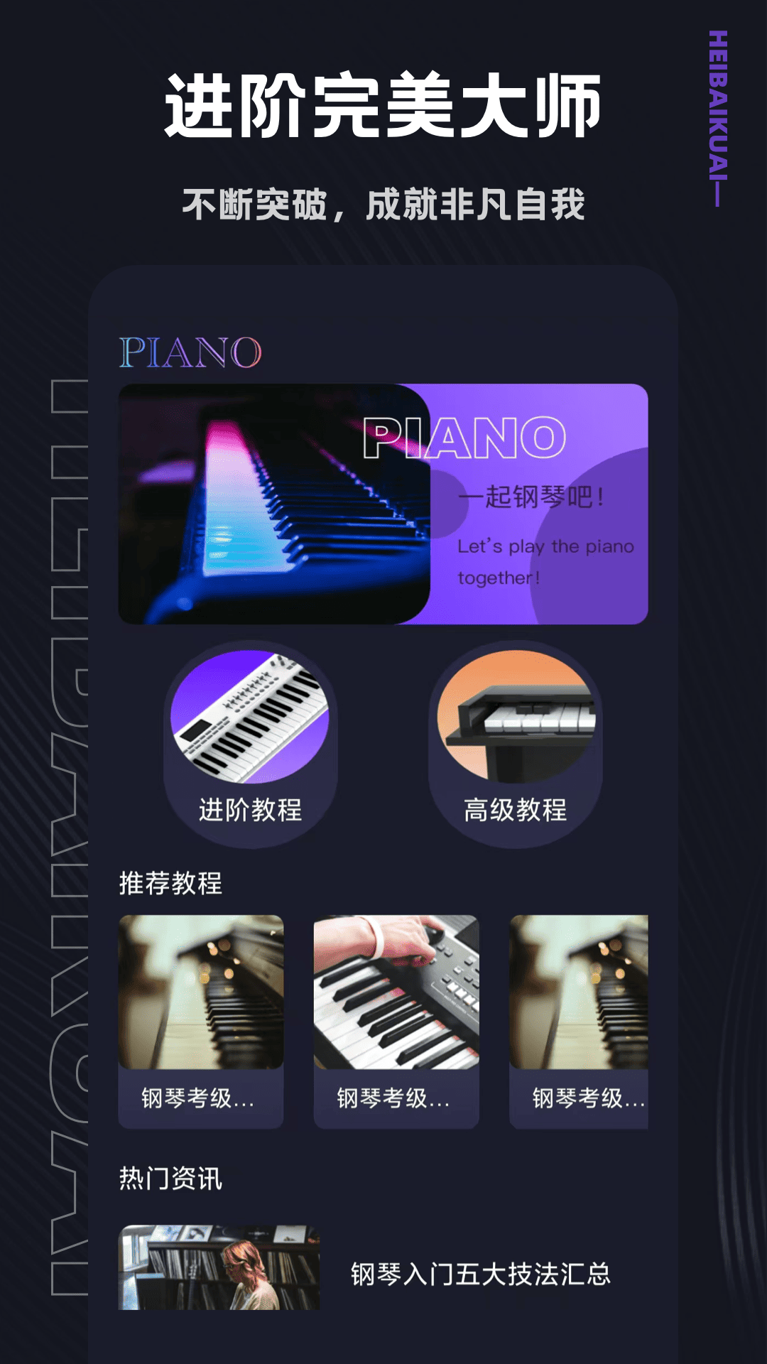 黑白块app展示图1