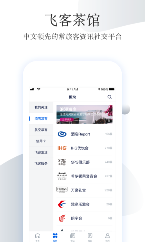 飞客app展示图1