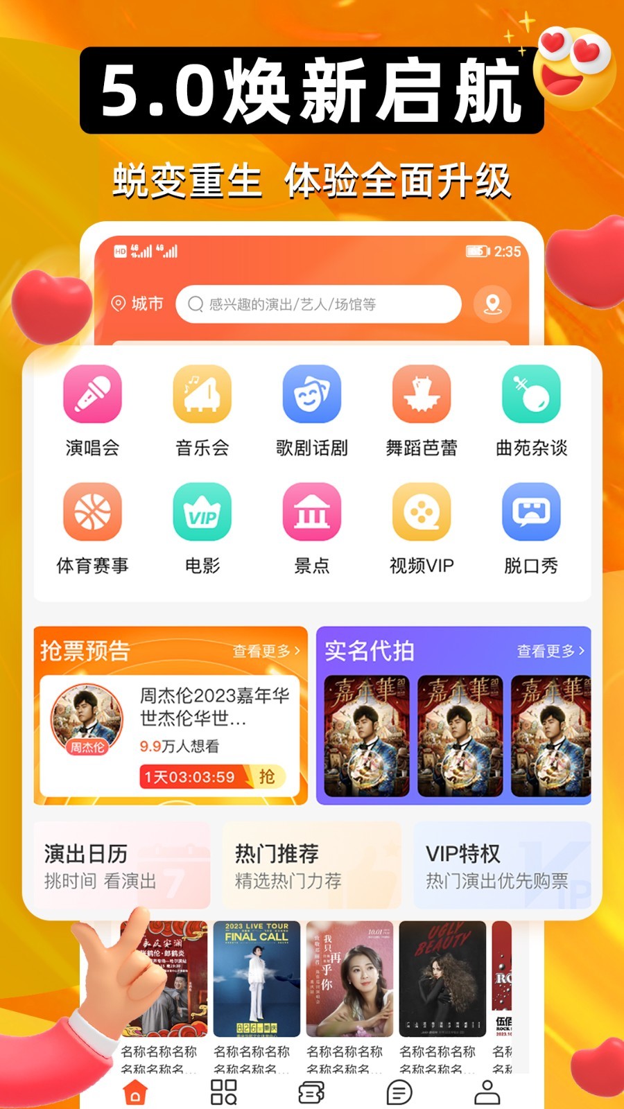 有票app展示图1