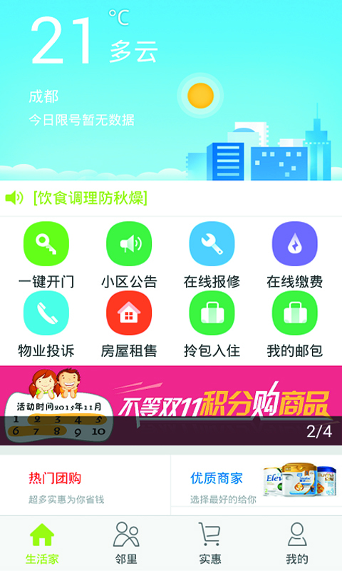 嘉宝生活家展示图2