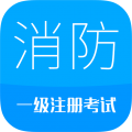 消防工程师华云题库