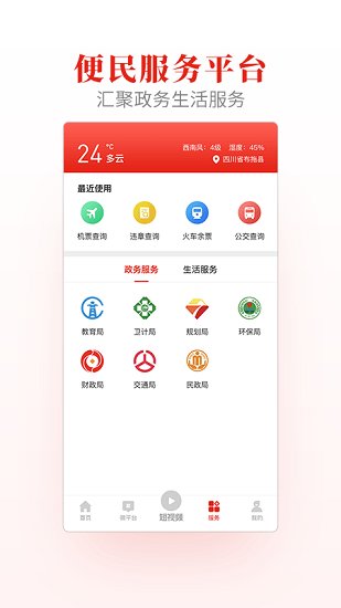 布拖融媒app展示图2