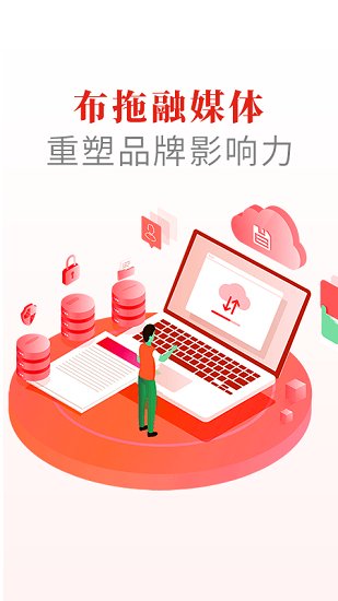 布拖融媒app展示图4