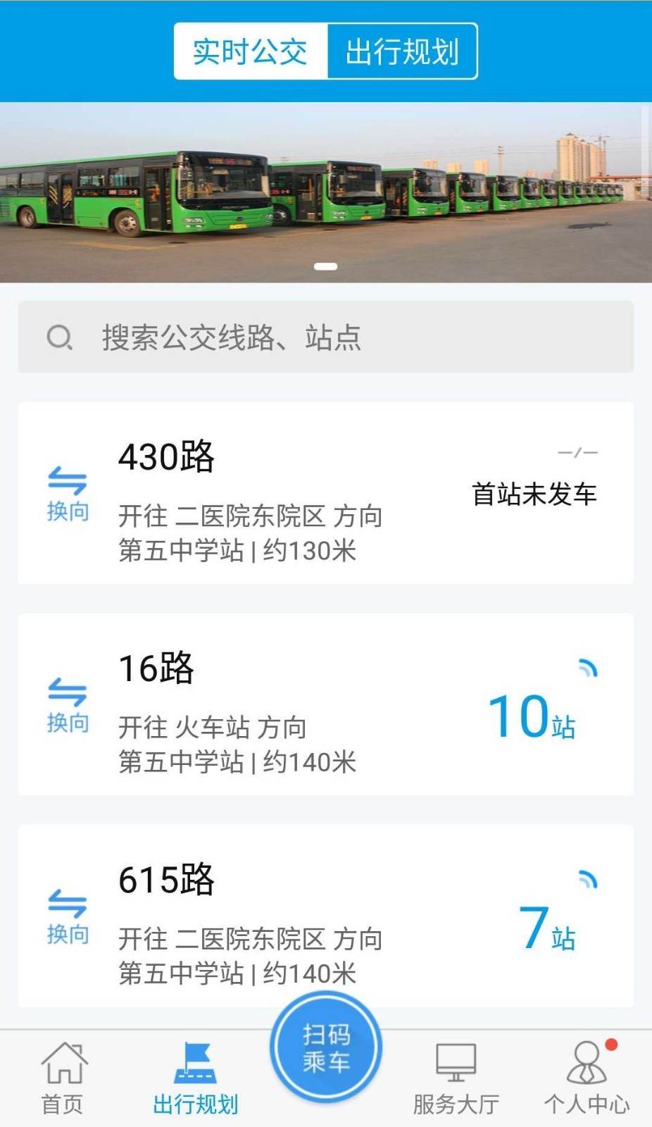 沧州行app展示图2