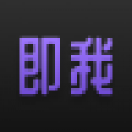 即我app