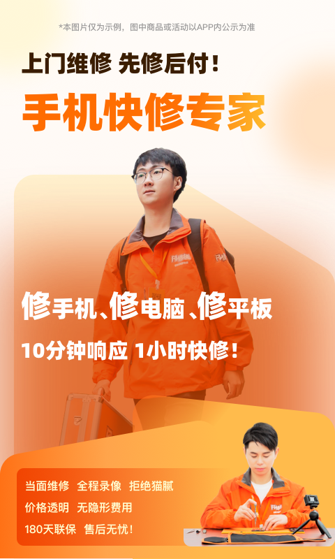闪修侠app展示图1