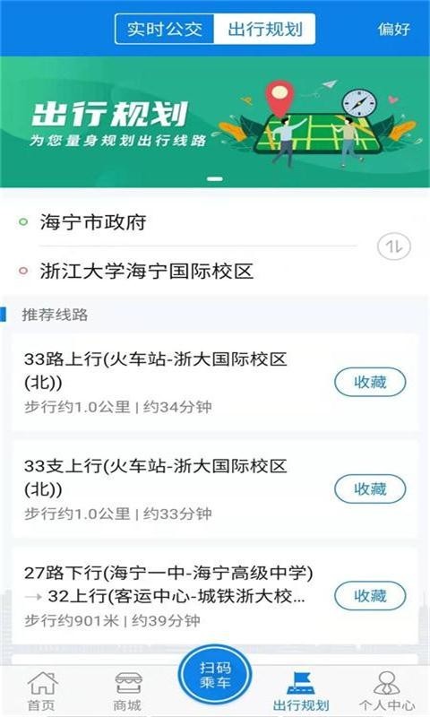 海宁出行展示图3