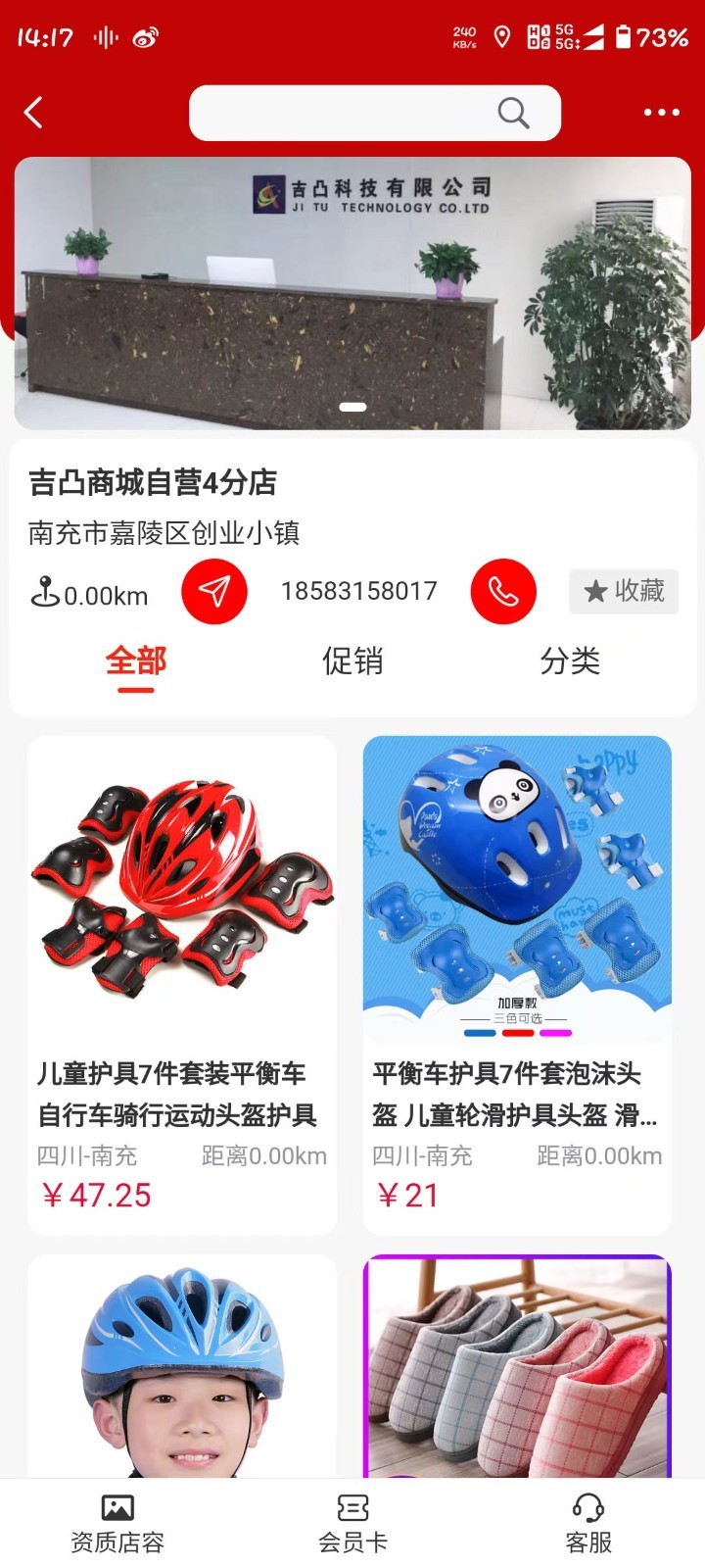 吉凸商城展示图2