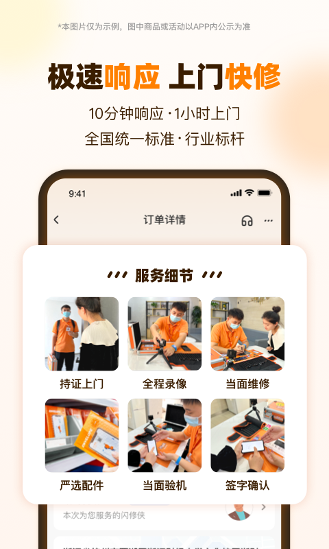 闪修侠app展示图2