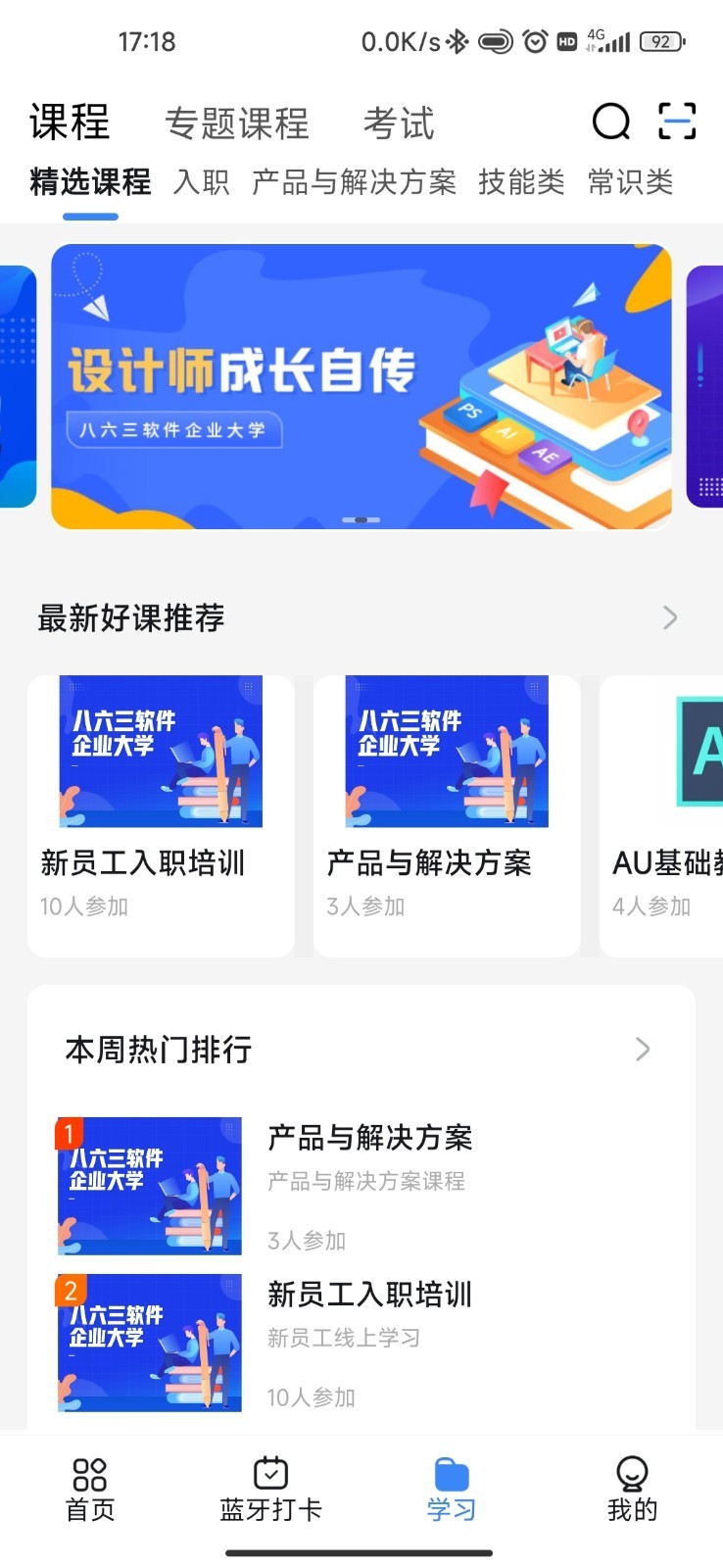 863软件部落展示图4