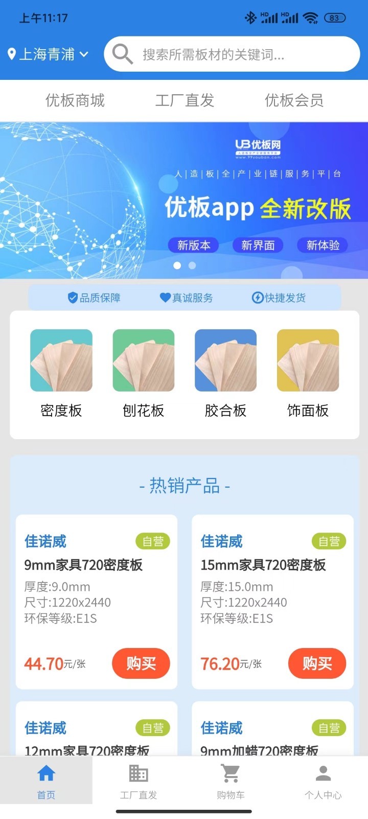 优板app展示图1