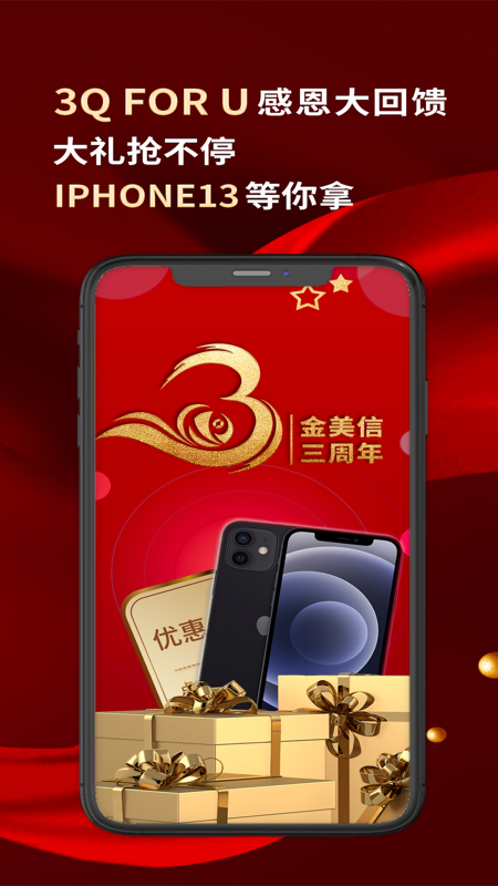金美信金融app展示图4