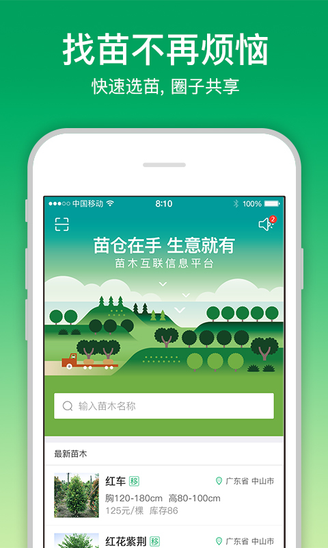 苗仓app展示图1