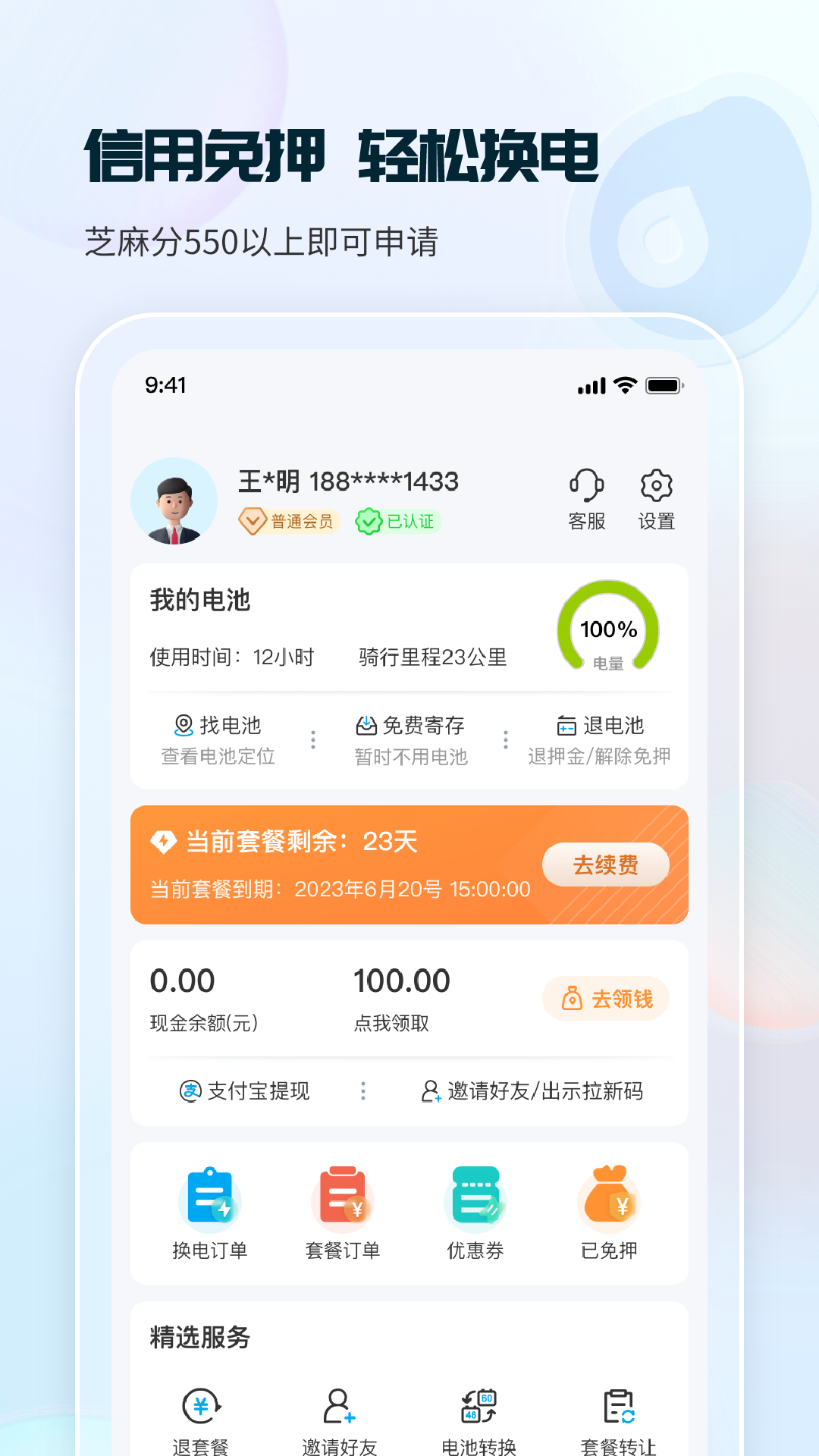 这锂换电app展示图4