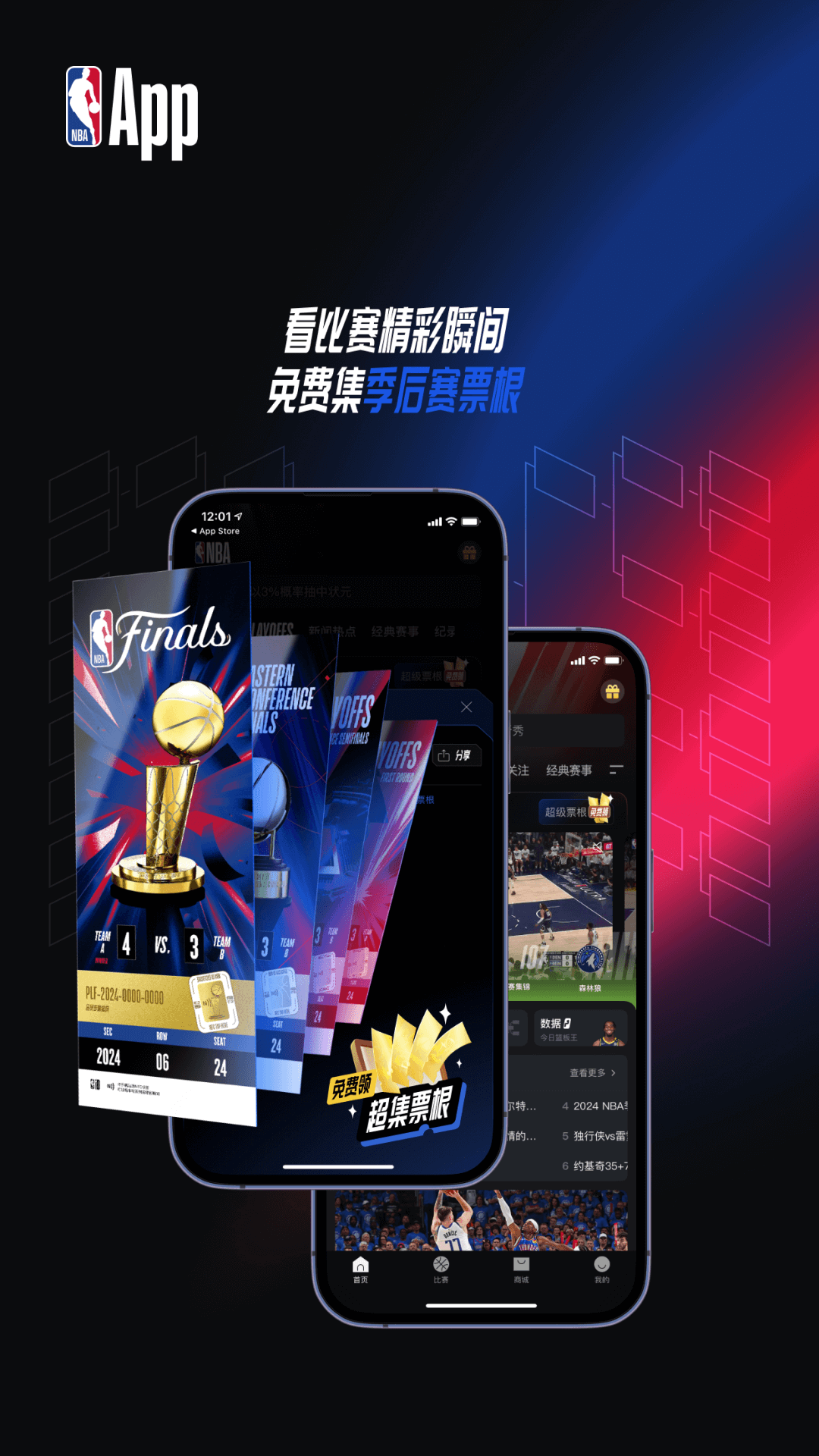 NBA中国app展示图3