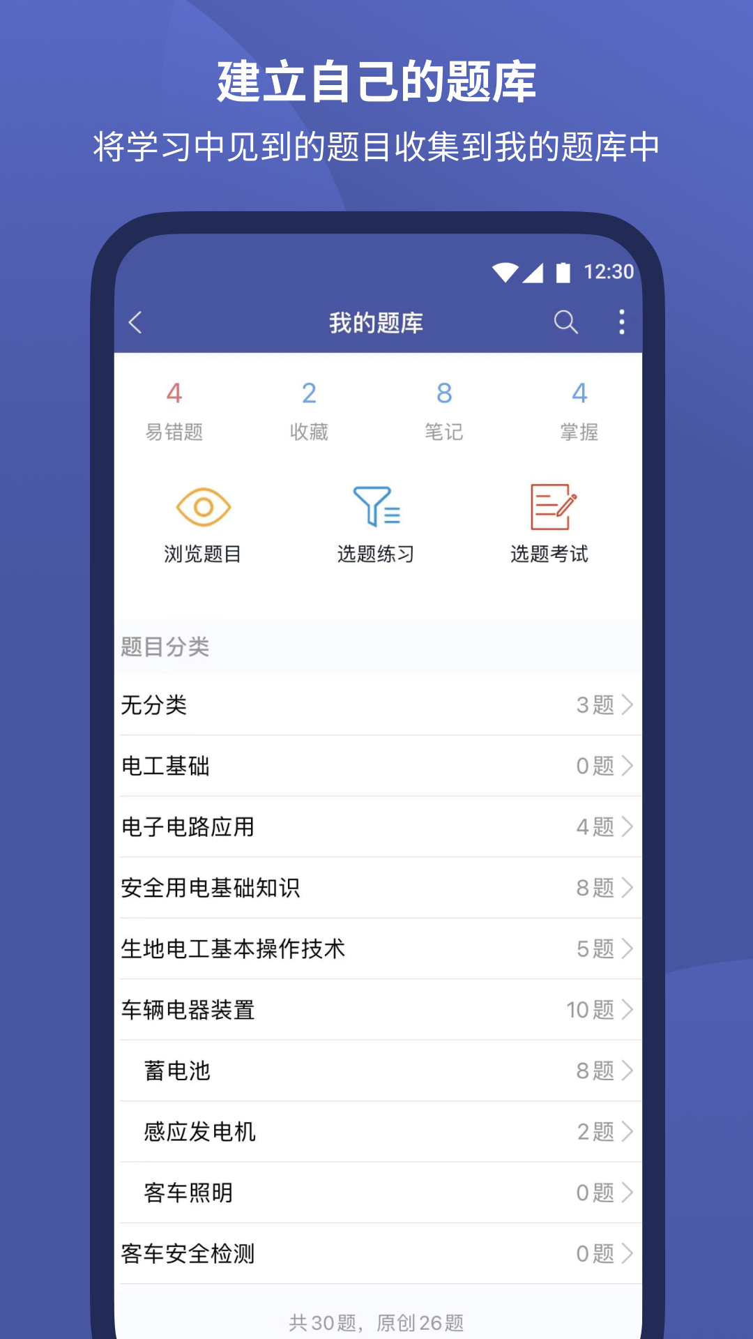 磨题帮展示图4