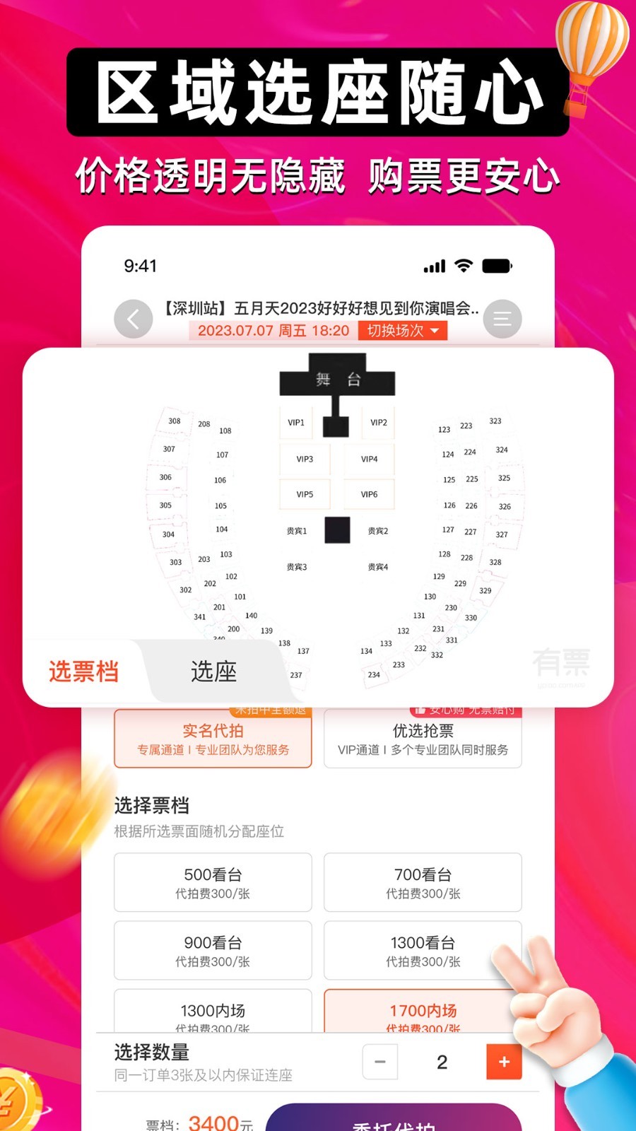 有票app展示图4